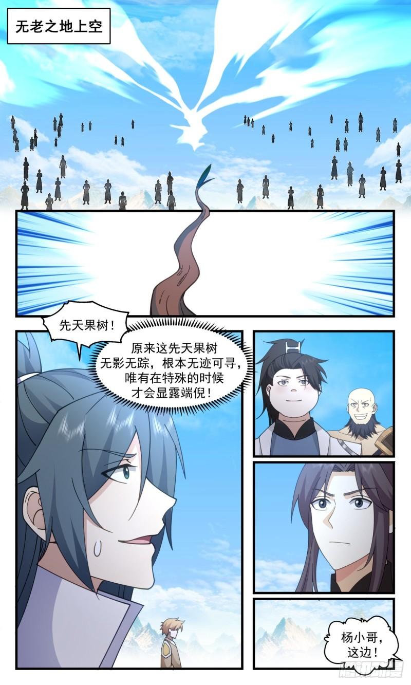 武炼巅峰笔趣阁最新章节漫画,太墟境篇-大混战3图