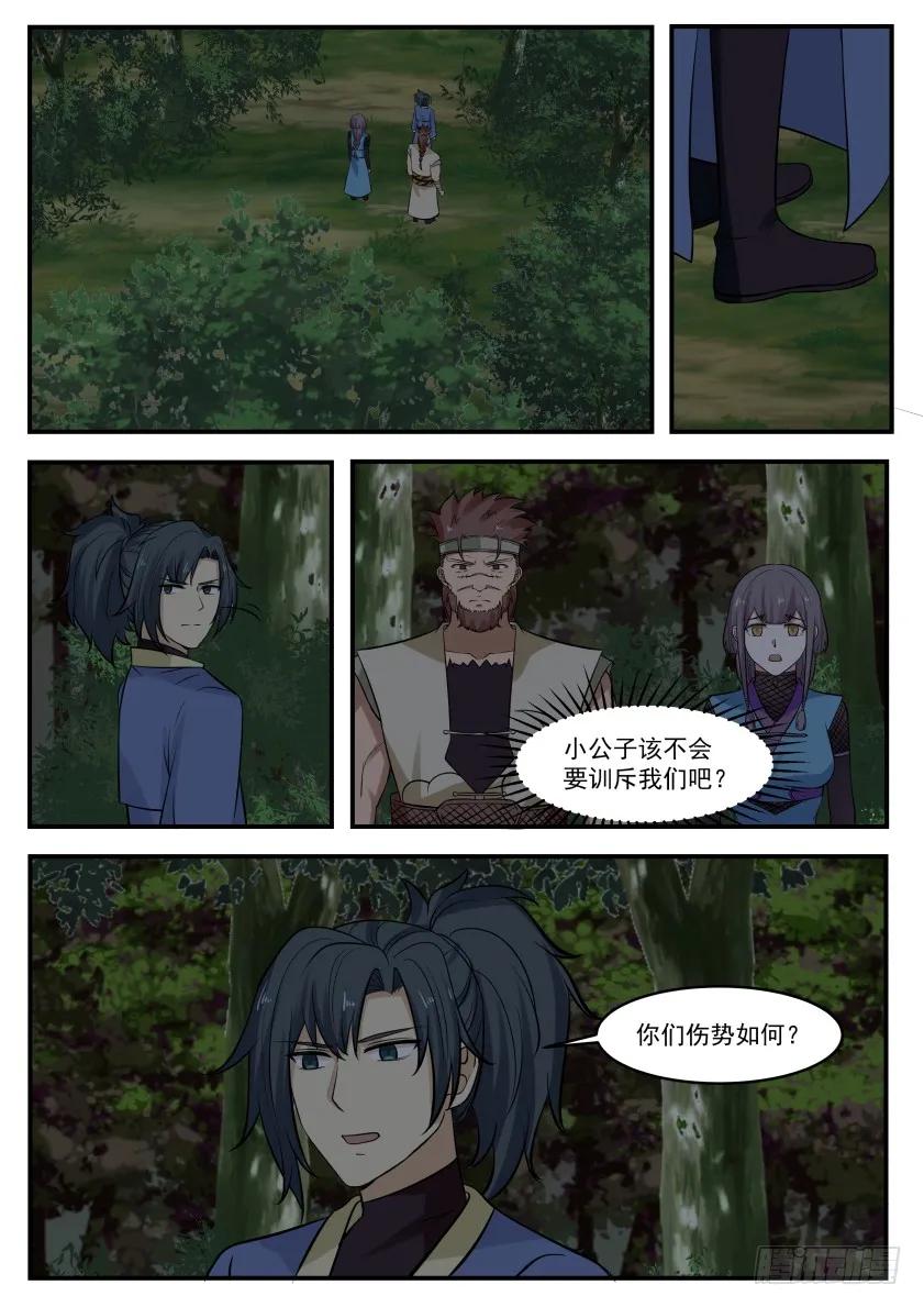 武炼巅峰百度百科漫画,小公子收双血侍5图