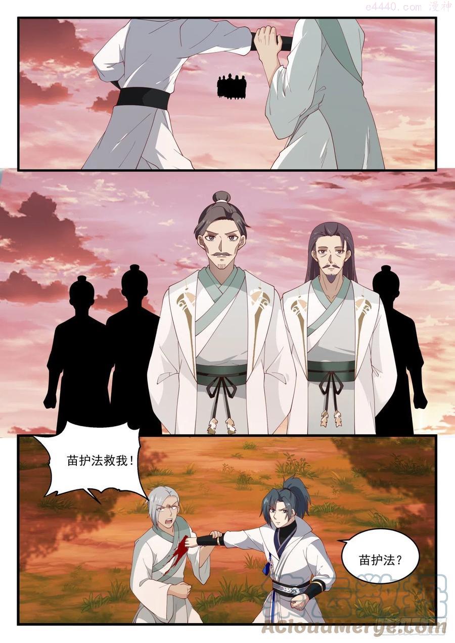 武炼巅峰香书小说漫画,再入骨牢2图