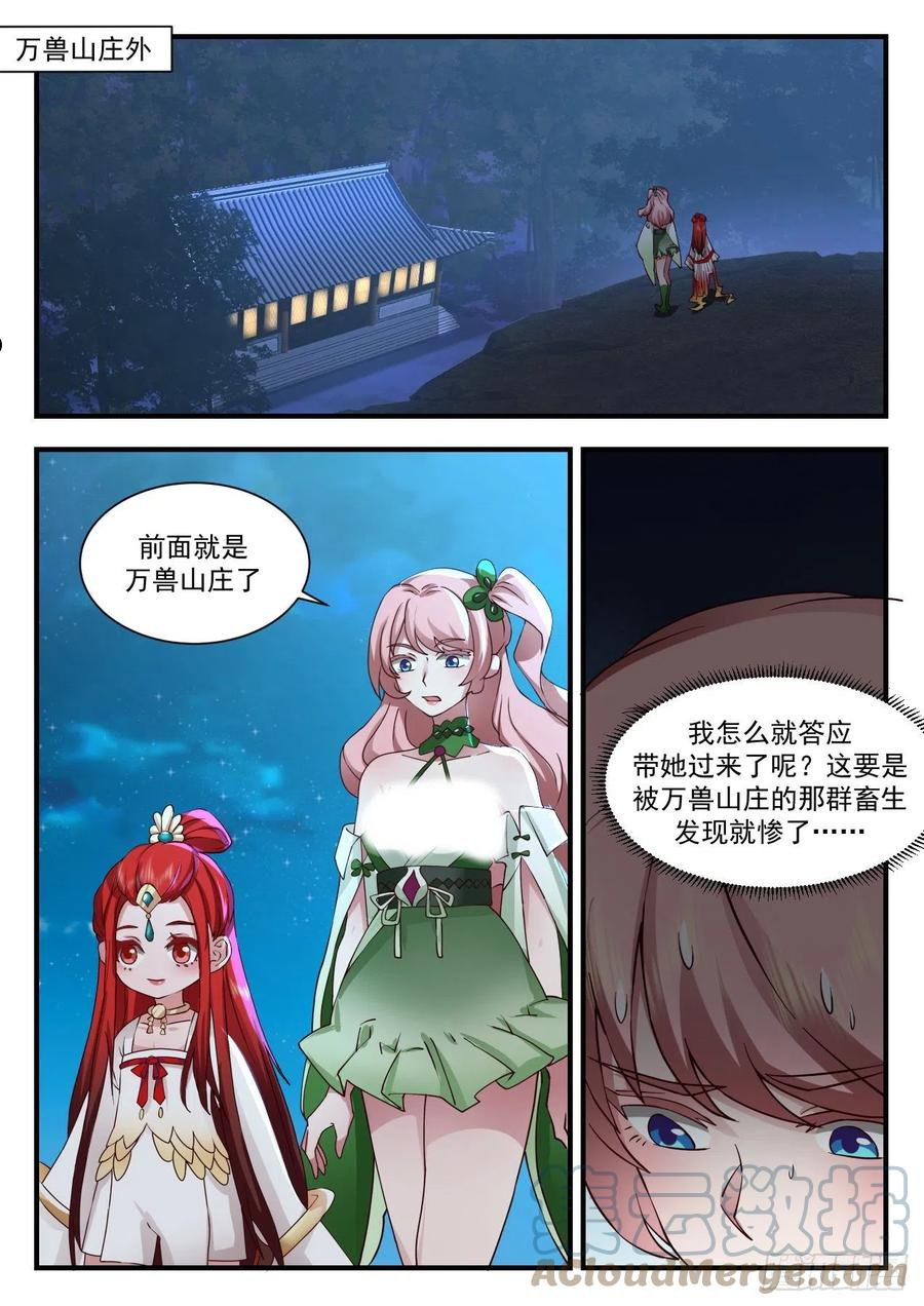 武炼巅峰免费完整版全集漫画,守卫恒罗篇-放烟花2图