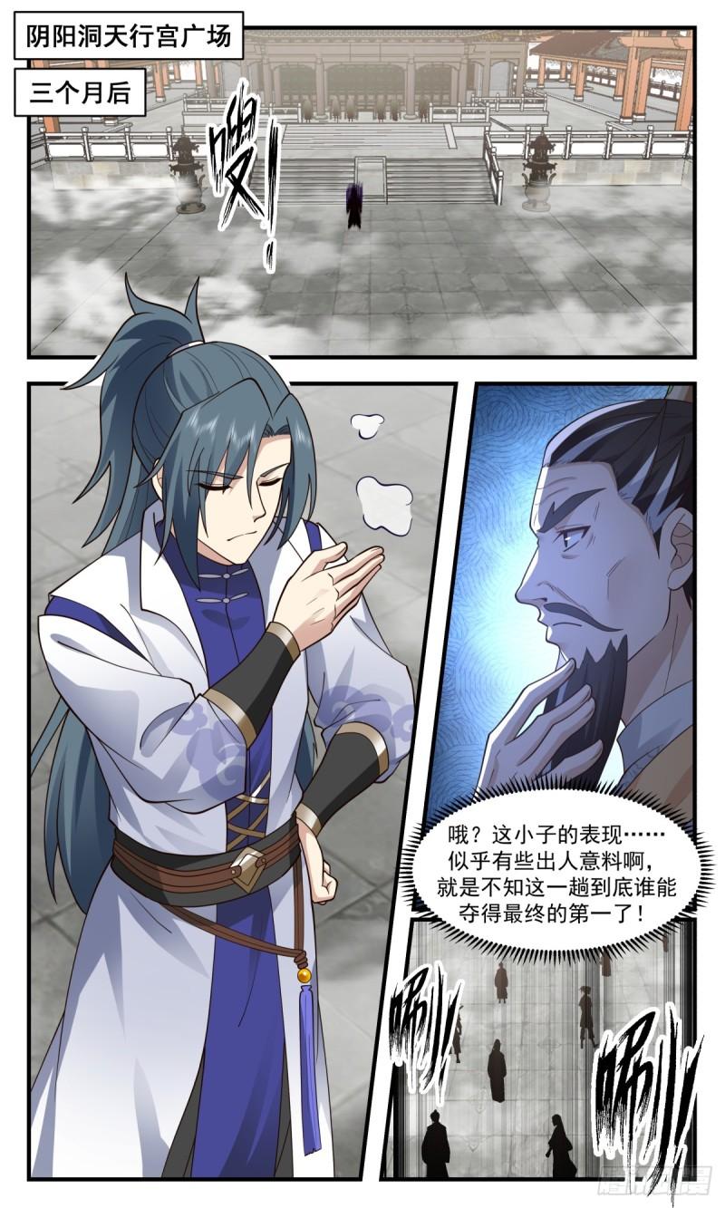 武炼巅峰女主漫画,罪星之争篇-赘婿杨开2图