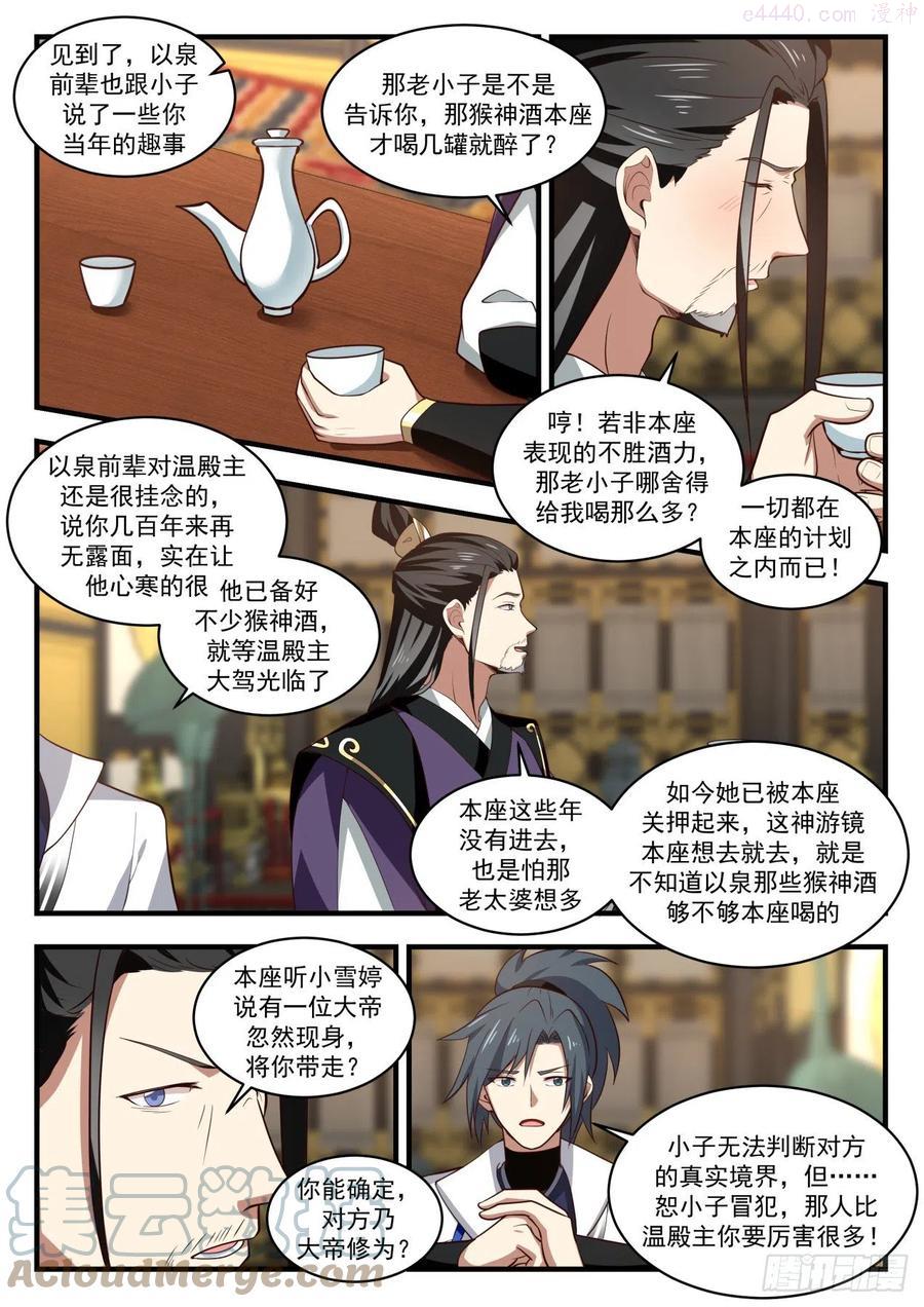 武炼巅峰全文免费阅读漫画,心结3图