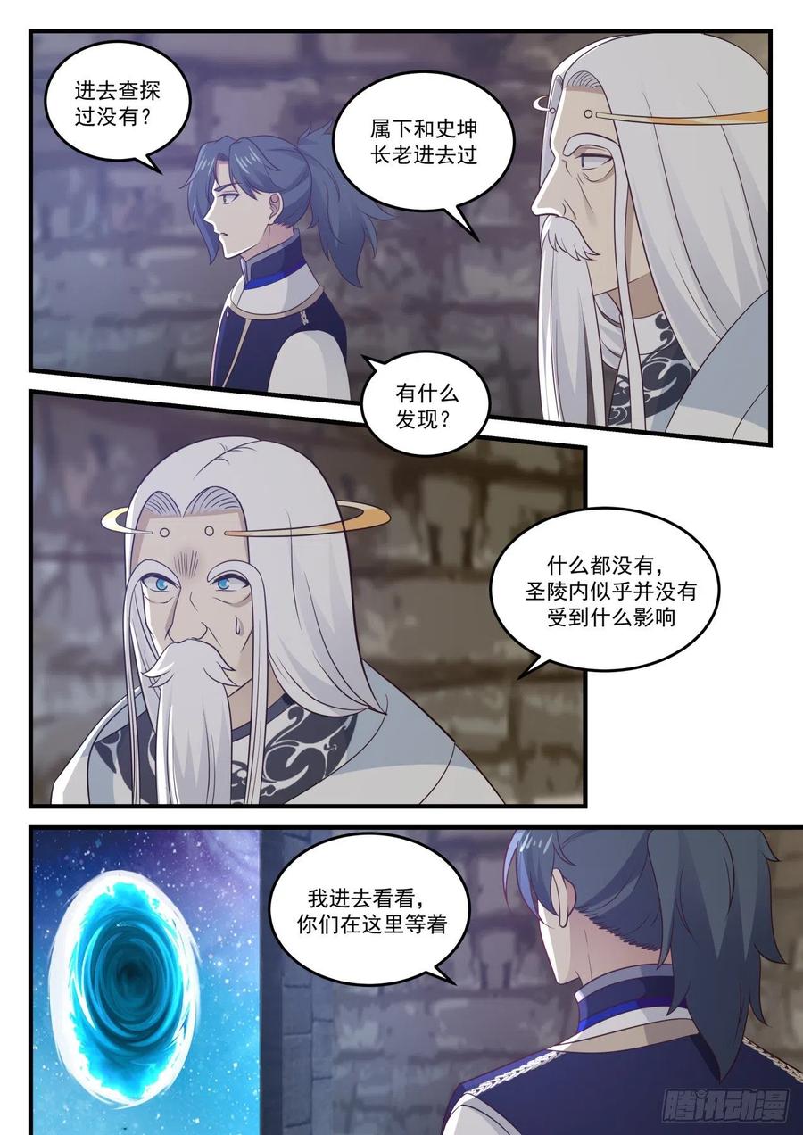 武炼巅峰txt下载漫画,圣陵之变5图