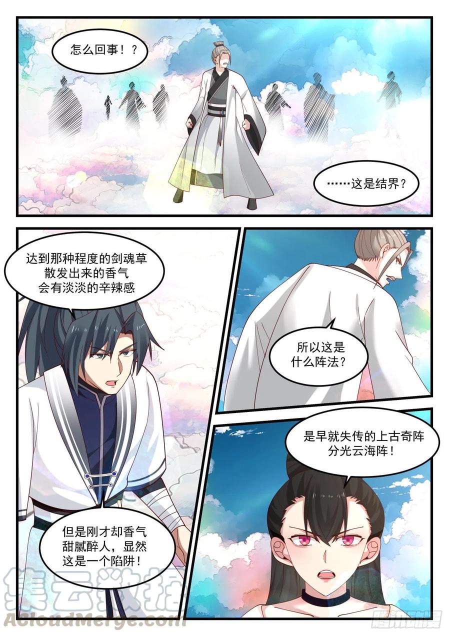 武炼巅峰杨开漫画,分光云海阵3图