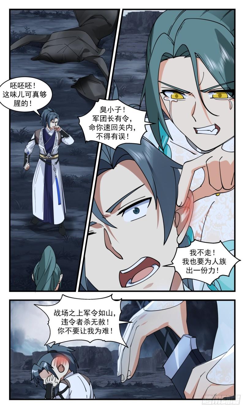 武炼巅峰苏颜漫画,墨之战场篇-联手杀敌4图