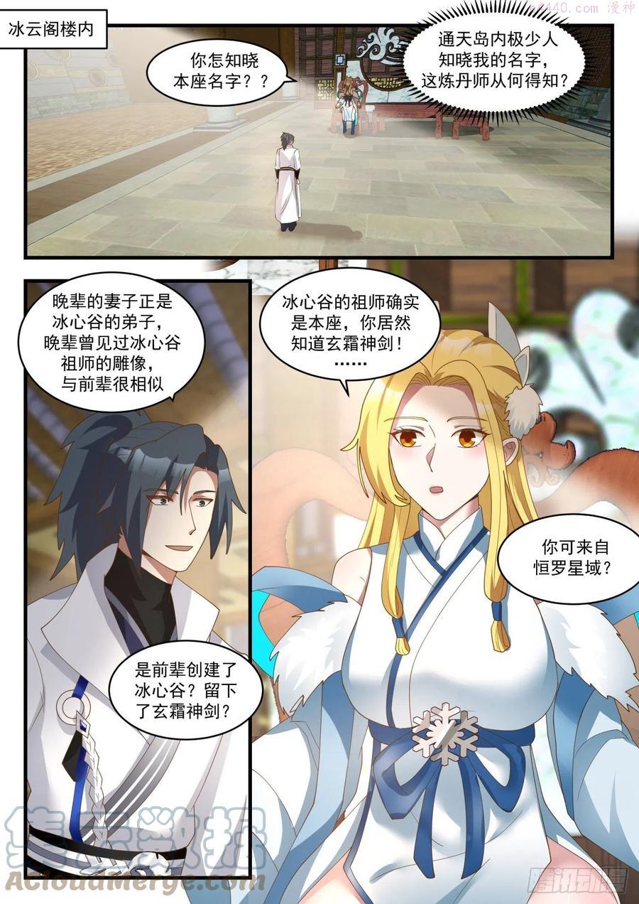 武炼巅峰漫画漫画,寂虚岛篇故乡人2图