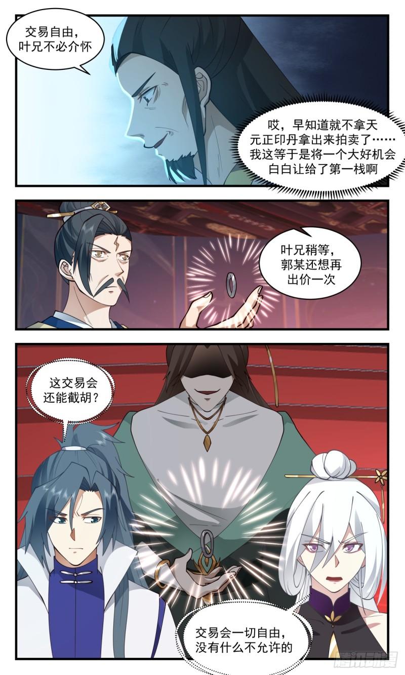 武炼巅峰29集完整版漫画,血妖洞天篇-凝练阳之力4图