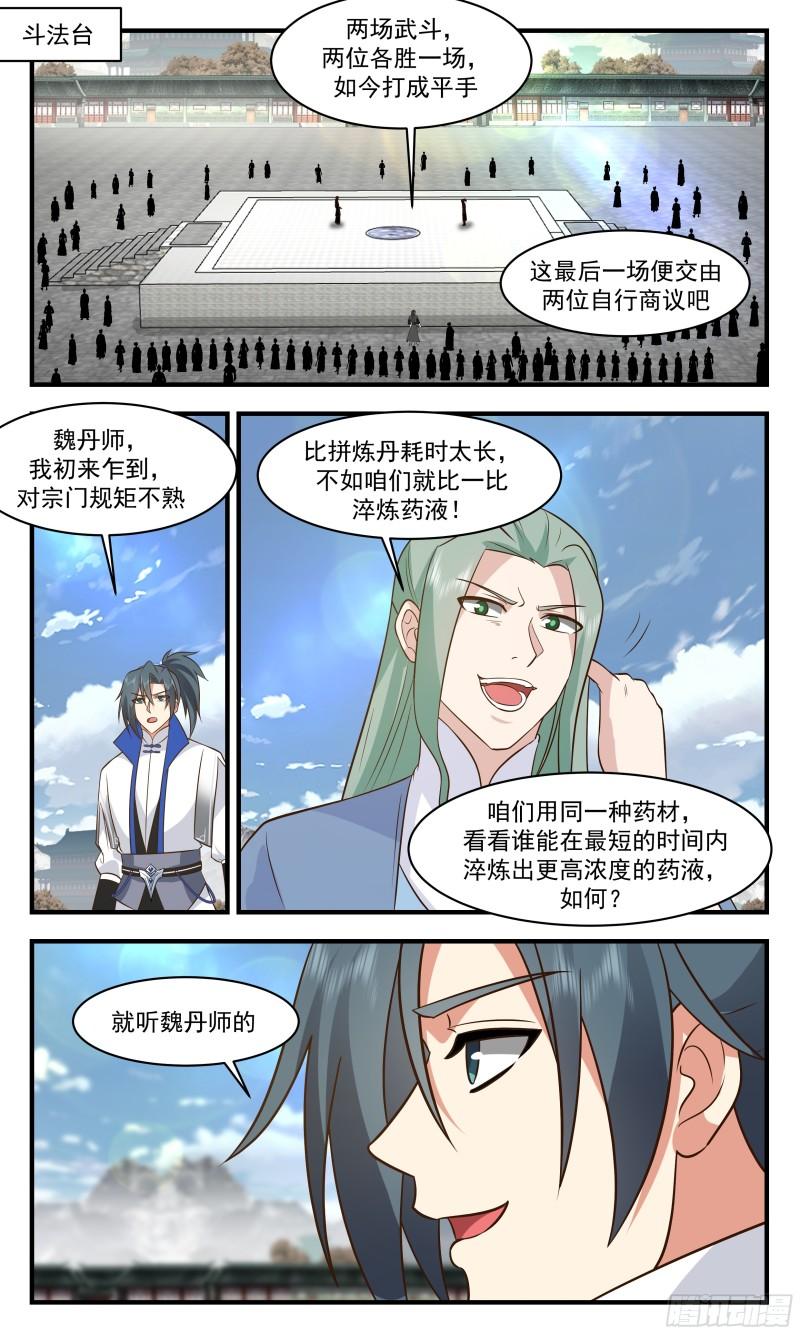 武炼巅峰29集完整版漫画,神兵界篇-一战成名2图