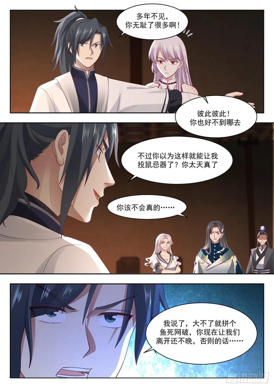 武炼巅峰漫画免费漫画,不爱娇娘爱俊郎4图