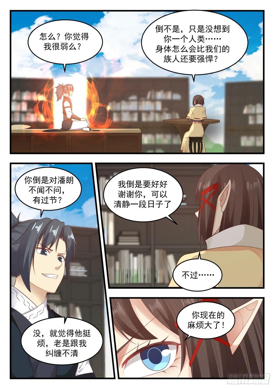 武炼巅峰女主漫画,魔纹的奥秘3图