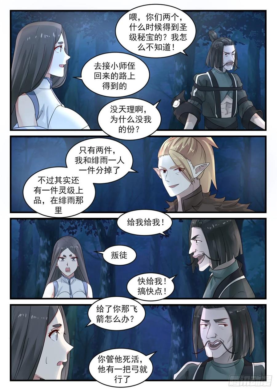 武炼巅峰男主几个老婆漫画,浮云城5图