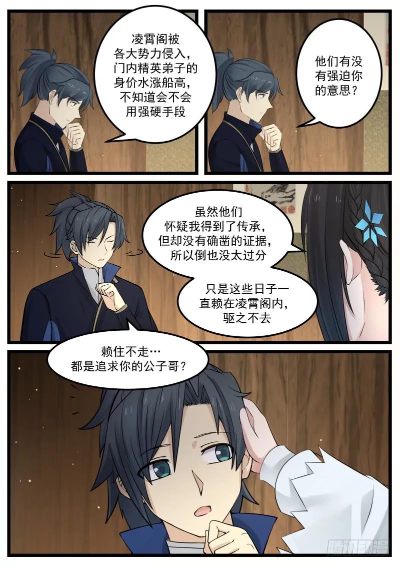 武炼巅峰动漫免费观看全集漫画,修罗剑3图