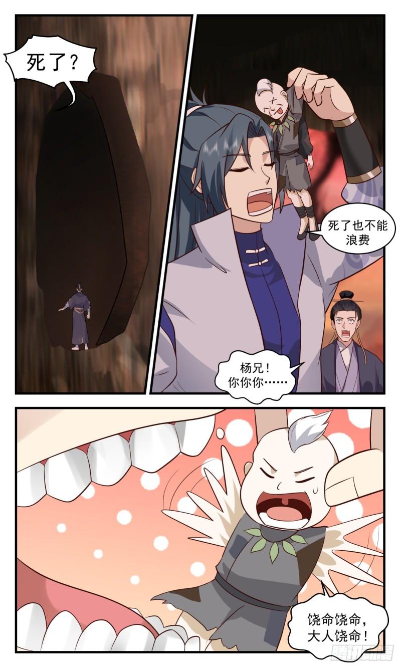 武炼巅峰女主漫画,罪星之争篇-主动出击4图