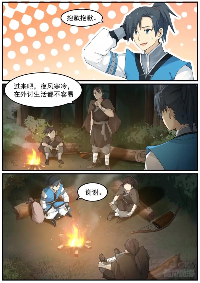 武炼巅峰漫画漫画,猎人张山3图