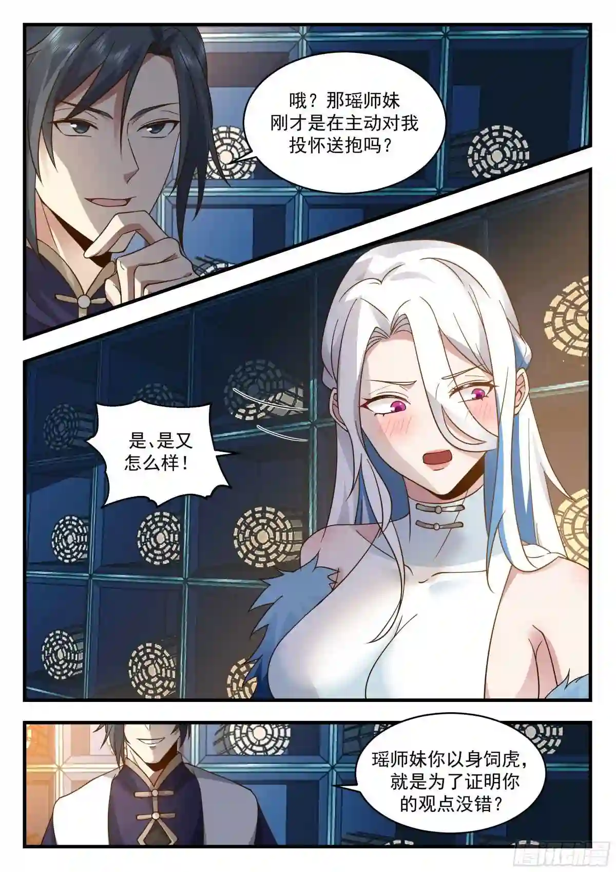 武炼巅峰番外篇漫画,统一北域篇---口是心非5图