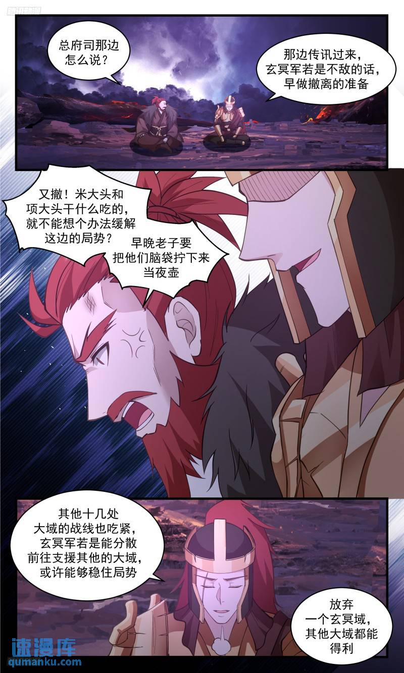 武炼巅峰境界漫画,人族远征篇-玄冥死战4图