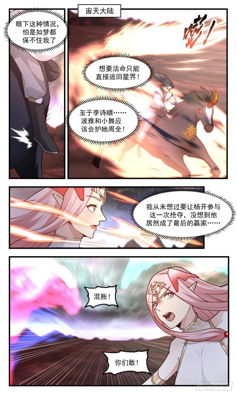 武炼巅峰动漫全集免费观看完整版星辰影院漫画,人魔大战篇---插翅难飞2图