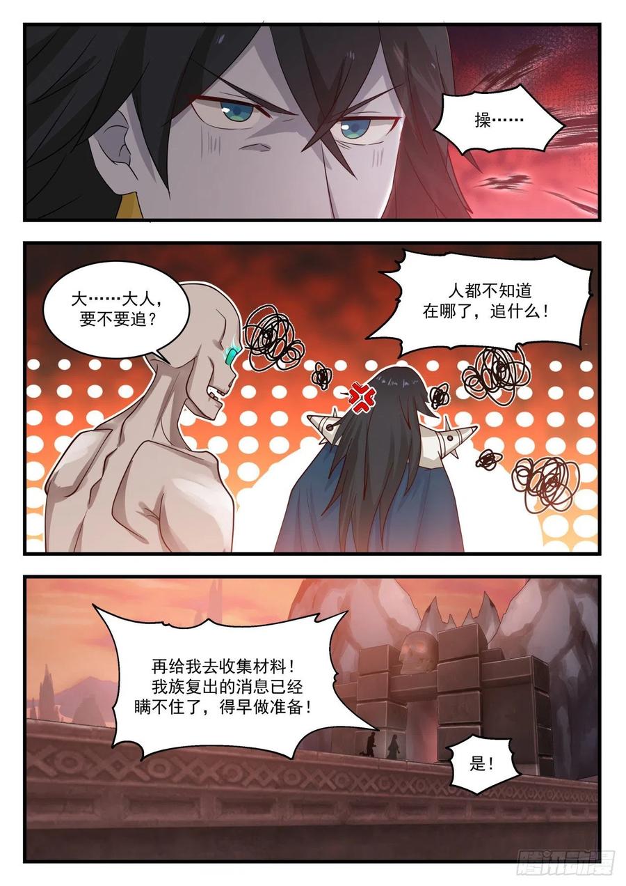 武炼巅峰香书小说漫画,互相转告3图