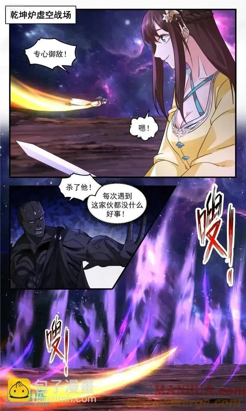 武炼巅峰26集漫画,大决战篇-心态爆炸2图