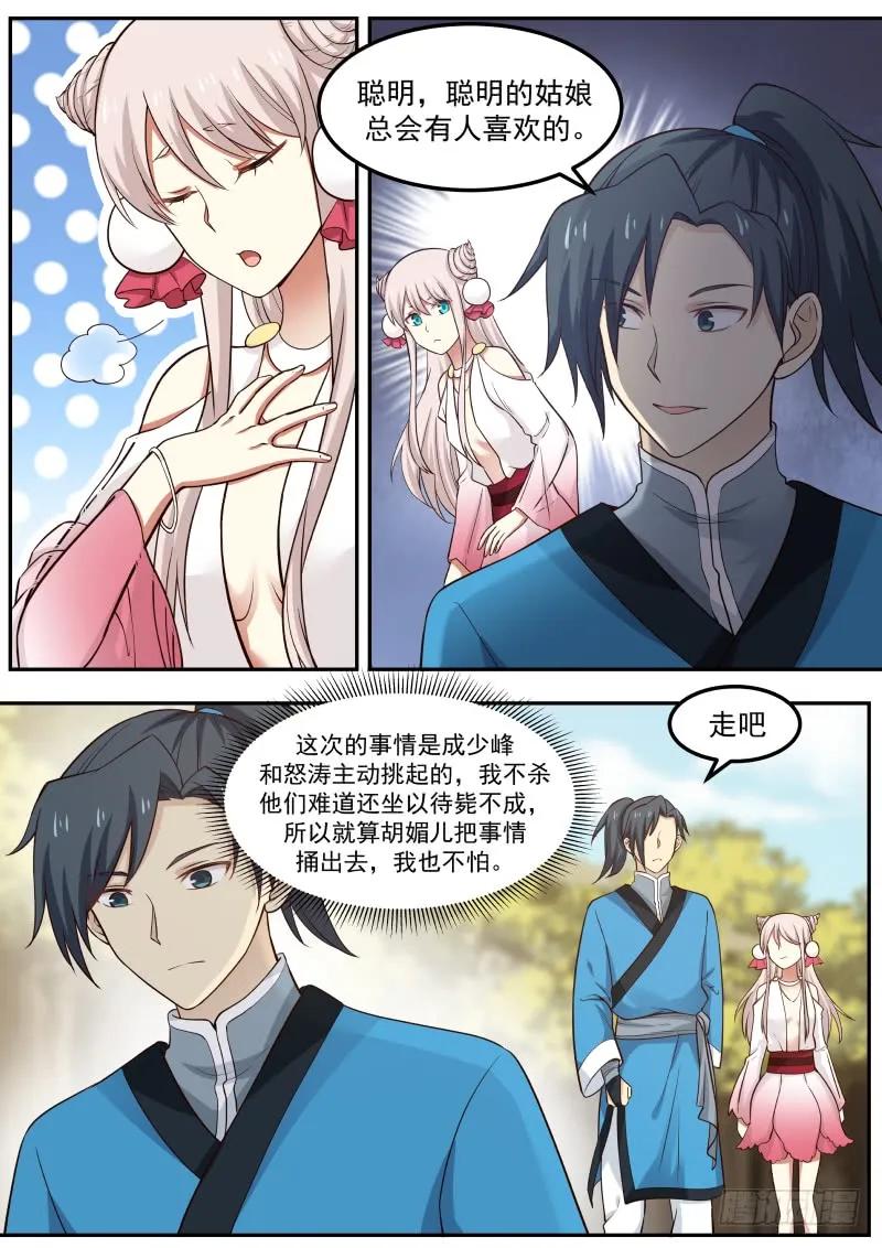 武炼巅峰40漫画,种子的异变2图