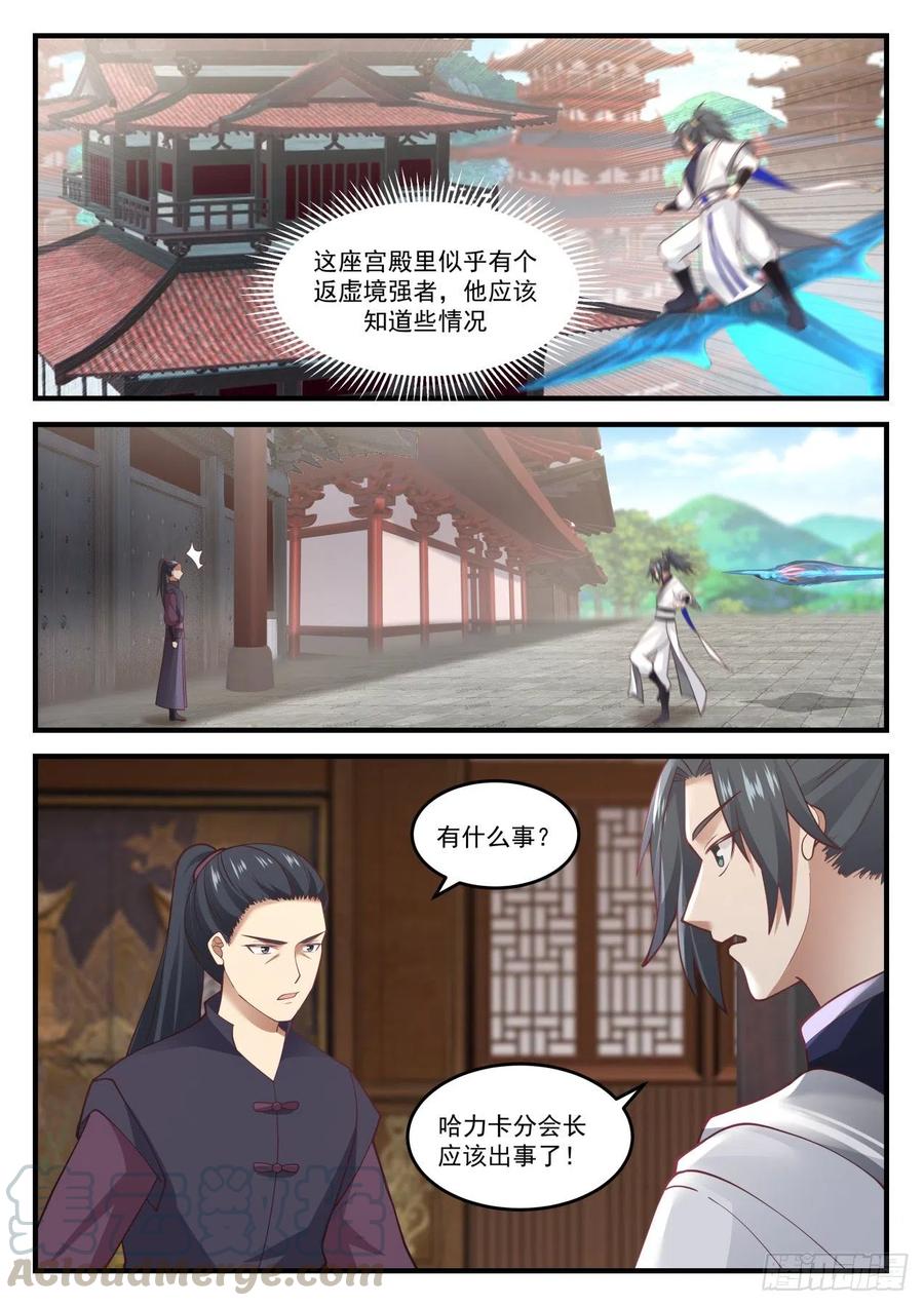 武炼巅峰男主几个老婆漫画,上古遗迹5图