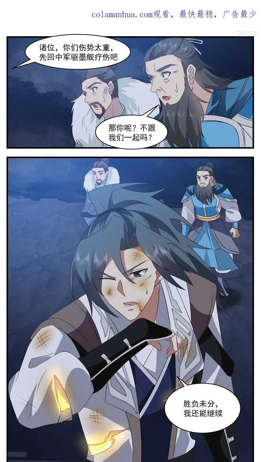 武炼巅峰动漫在线观看漫画,墨之战场篇-人族幸事4图