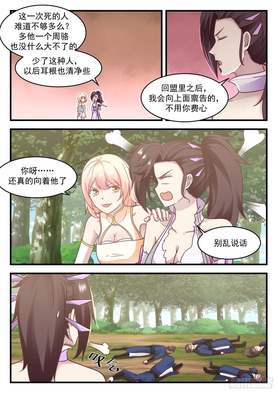 武炼巅峰番外篇漫画,你真是个禽兽3图