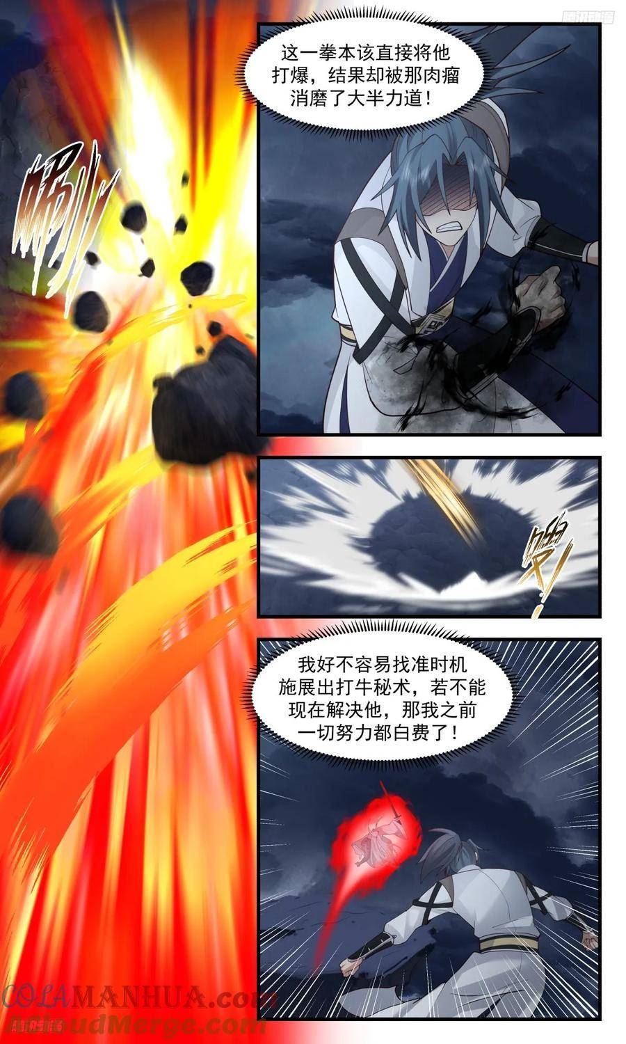 武炼巅峰漫画免费漫画,墨之战场篇-险胜5图