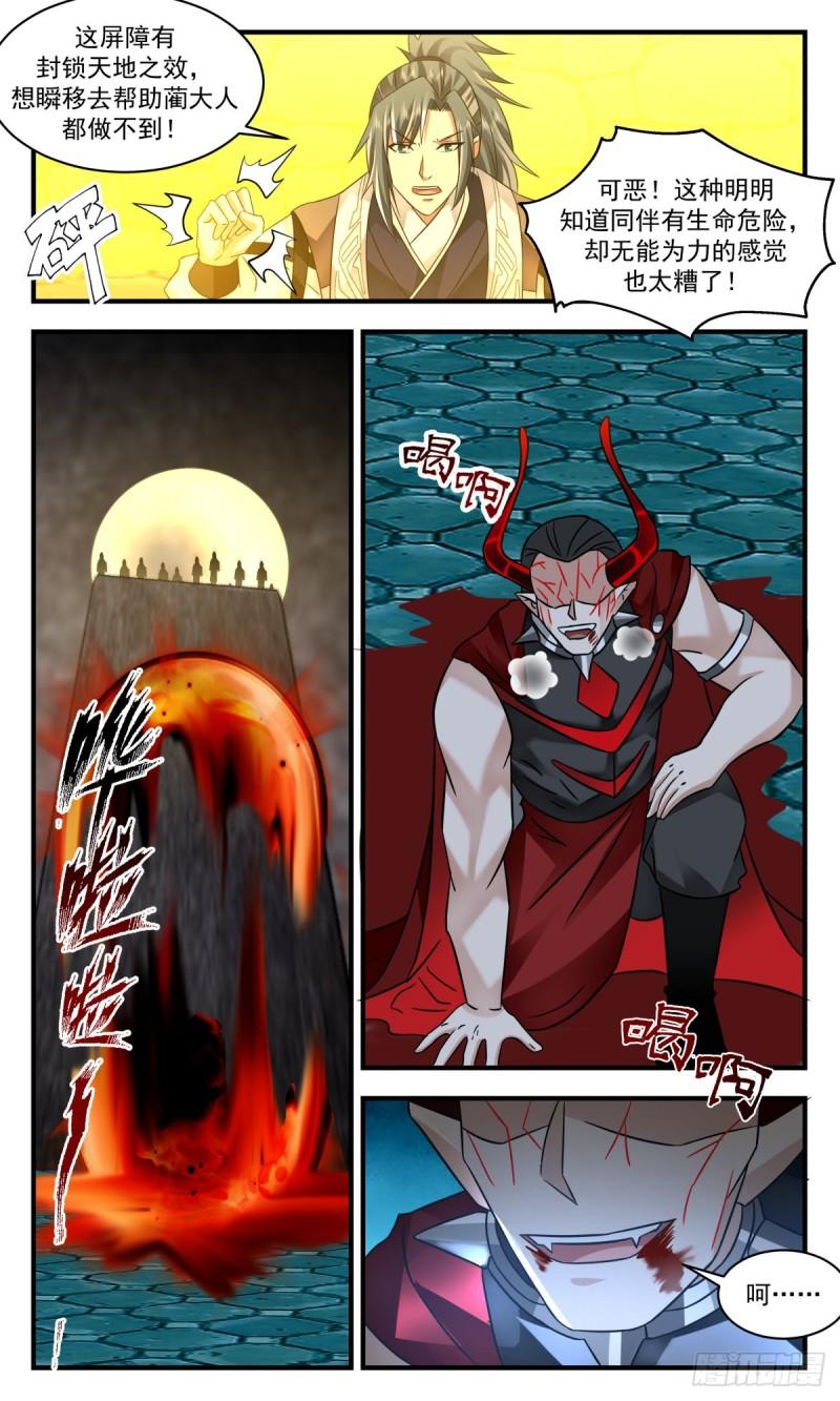 武炼巅峰29集完整版漫画,人魔大战篇---生死决战5图