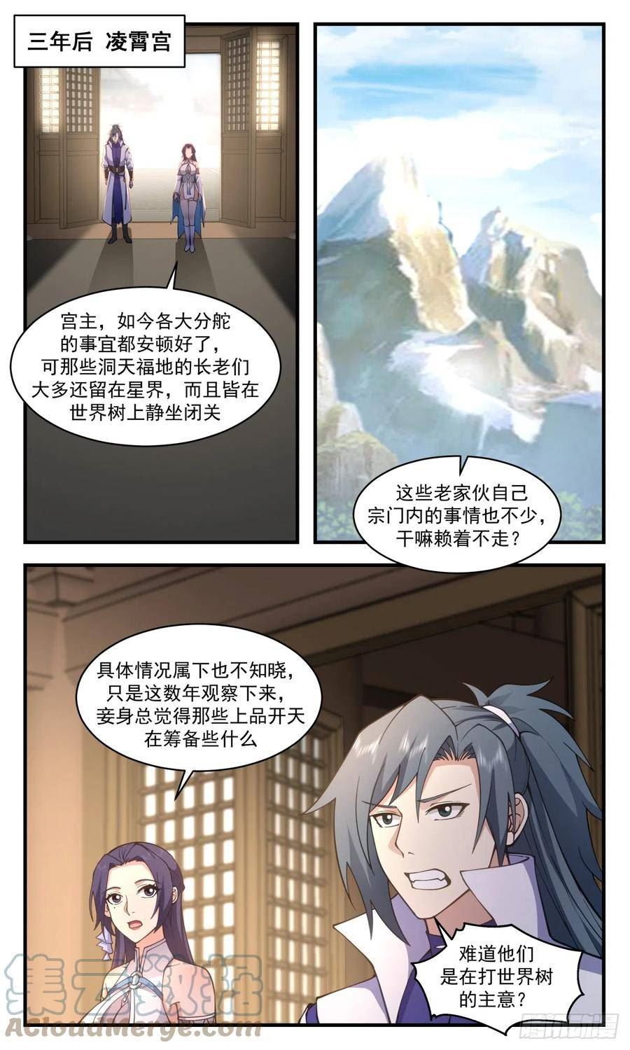 武炼巅峰番外篇漫画,无尽鏖战篇-世界树的根须5图
