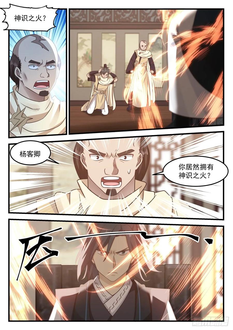 武炼巅峰杨开漫画,你怎么不早说3图
