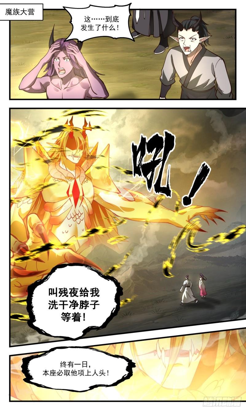 武炼巅峰漫画免费漫画,人魔大战篇---天地认可2图