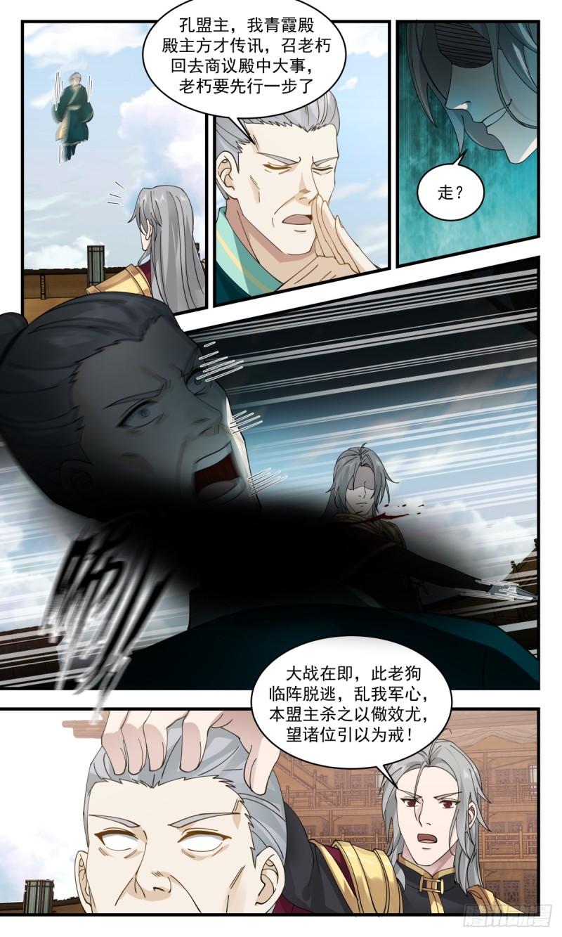 武炼巅峰29集完整版漫画,众矢之的篇-看破迷阵3图