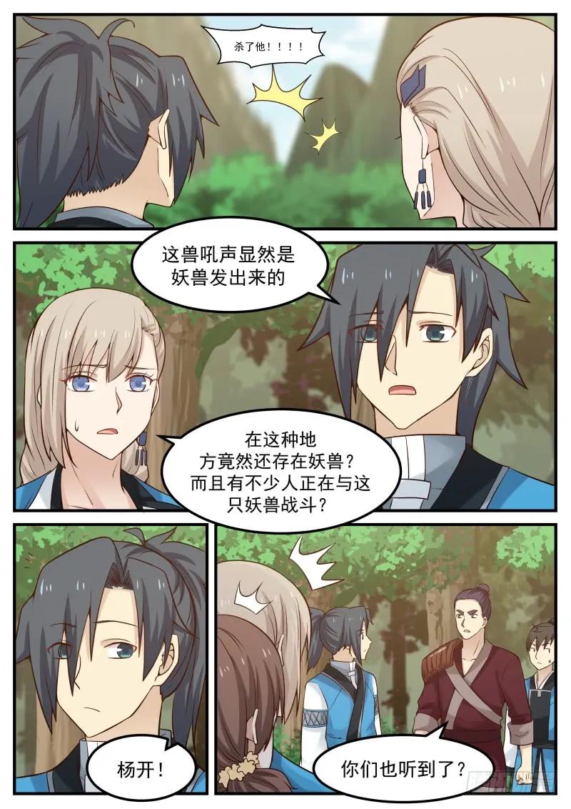 武炼巅峰29集完整版漫画,汇聚一堂4图