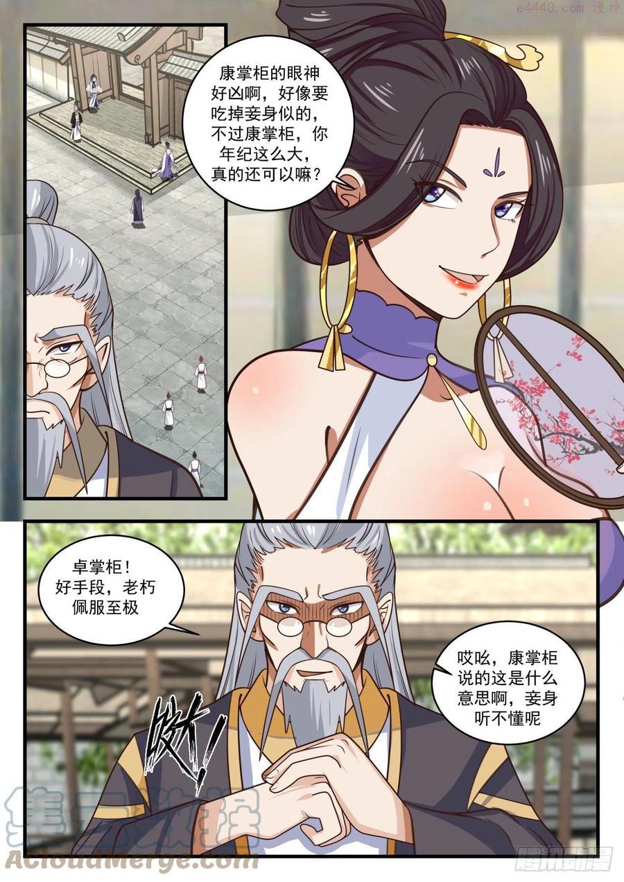 武炼巅峰动漫在线观看漫画,挖墙脚5图