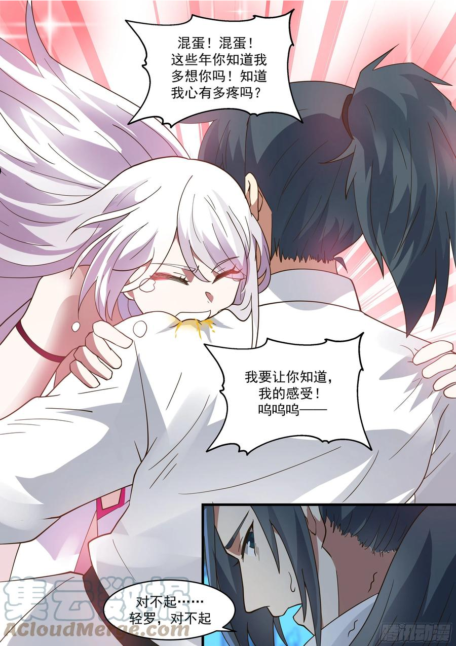 武炼巅峰漫画漫画,守卫恒罗篇-造小孩4图