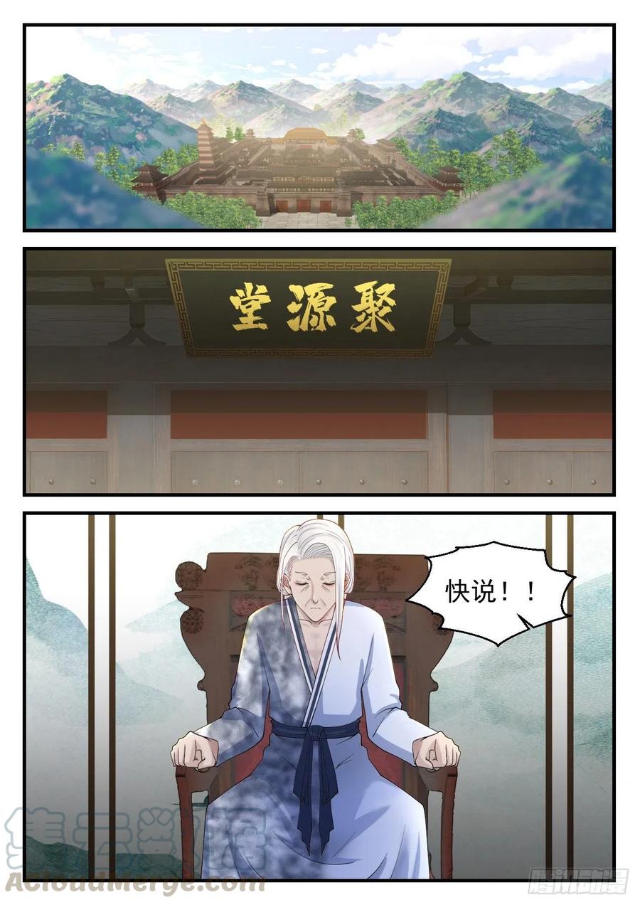 武炼巅峰番外篇漫画,你姓谢？2图