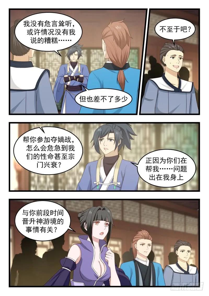 武炼巅峰香书小说漫画,我们是不会离开的3图