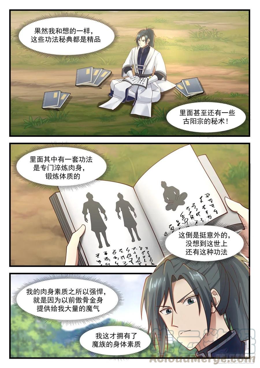 武炼巅峰香书小说漫画,道谢4图