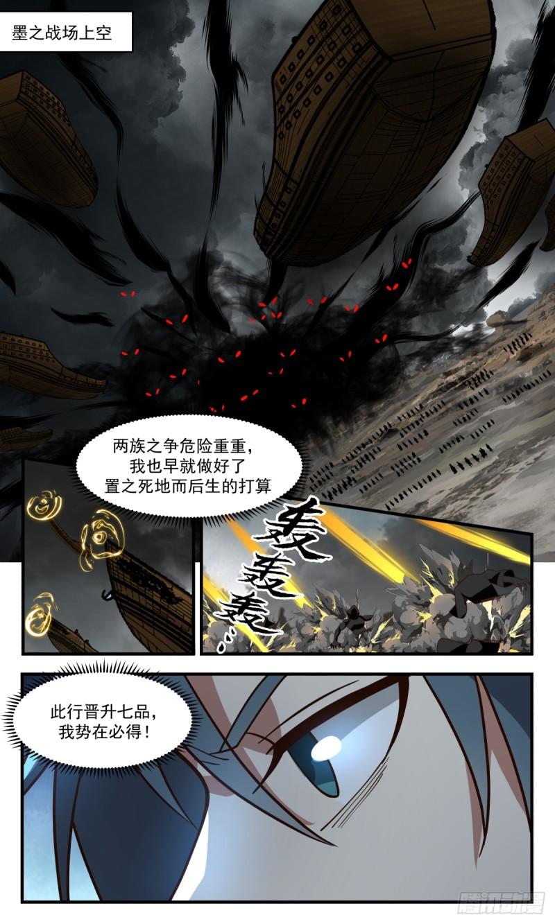 武炼巅峰男主几个老婆漫画,墨之战场篇-自断后路2图