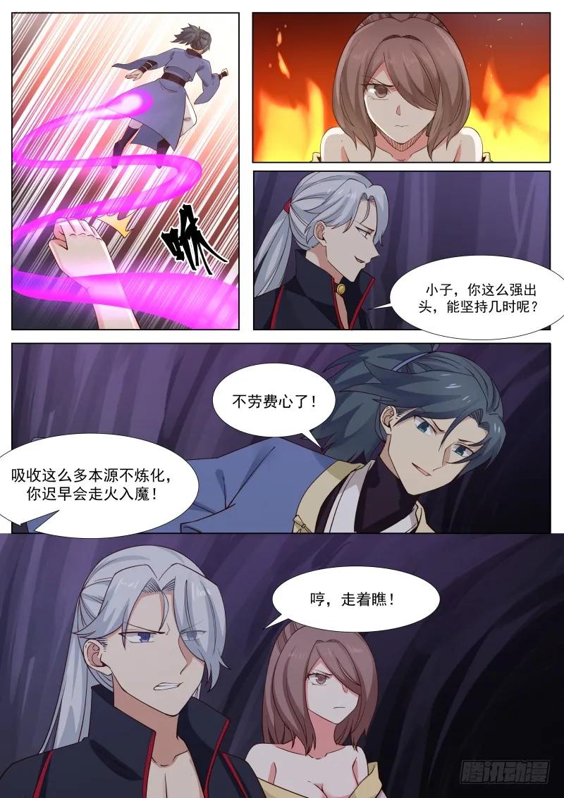 武炼巅峰29集完整版漫画,避此一难2图