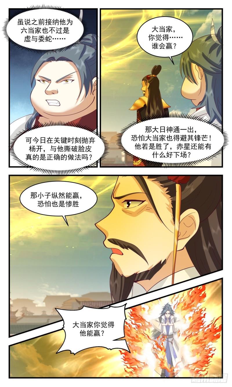 武炼巅峰漫画免费漫画,太墟境篇-元磁神葫3图
