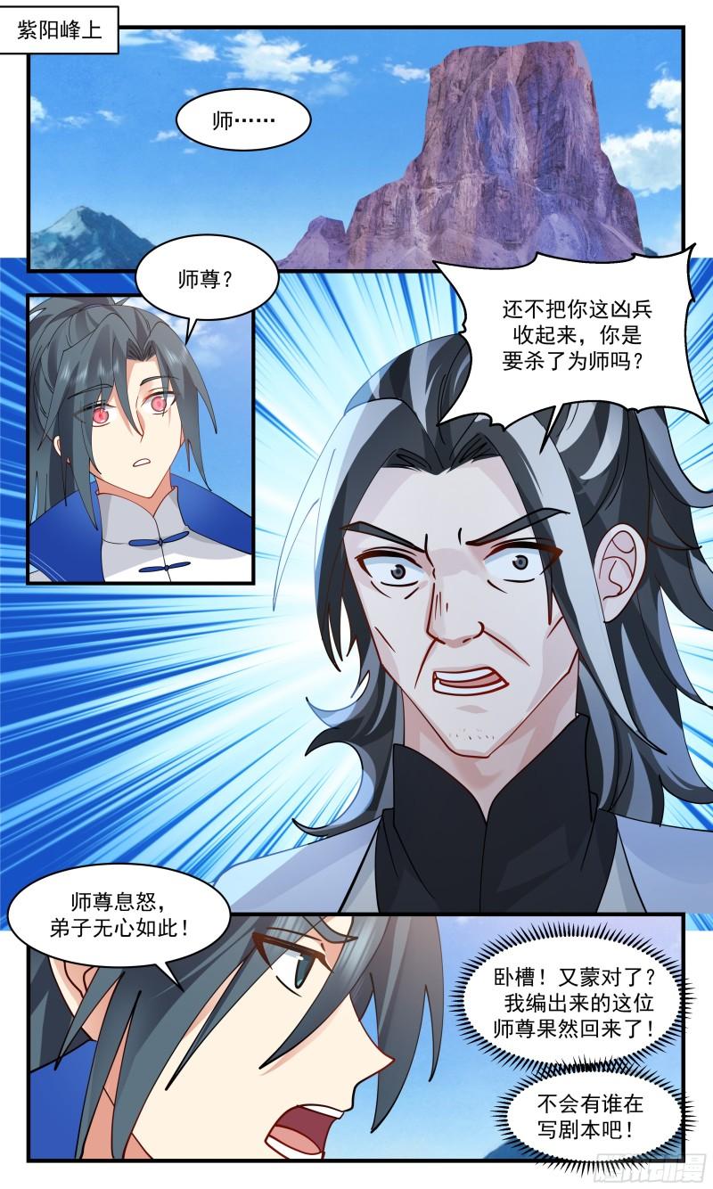 武炼巅峰女主漫画,神兵界篇-师尊现身2图