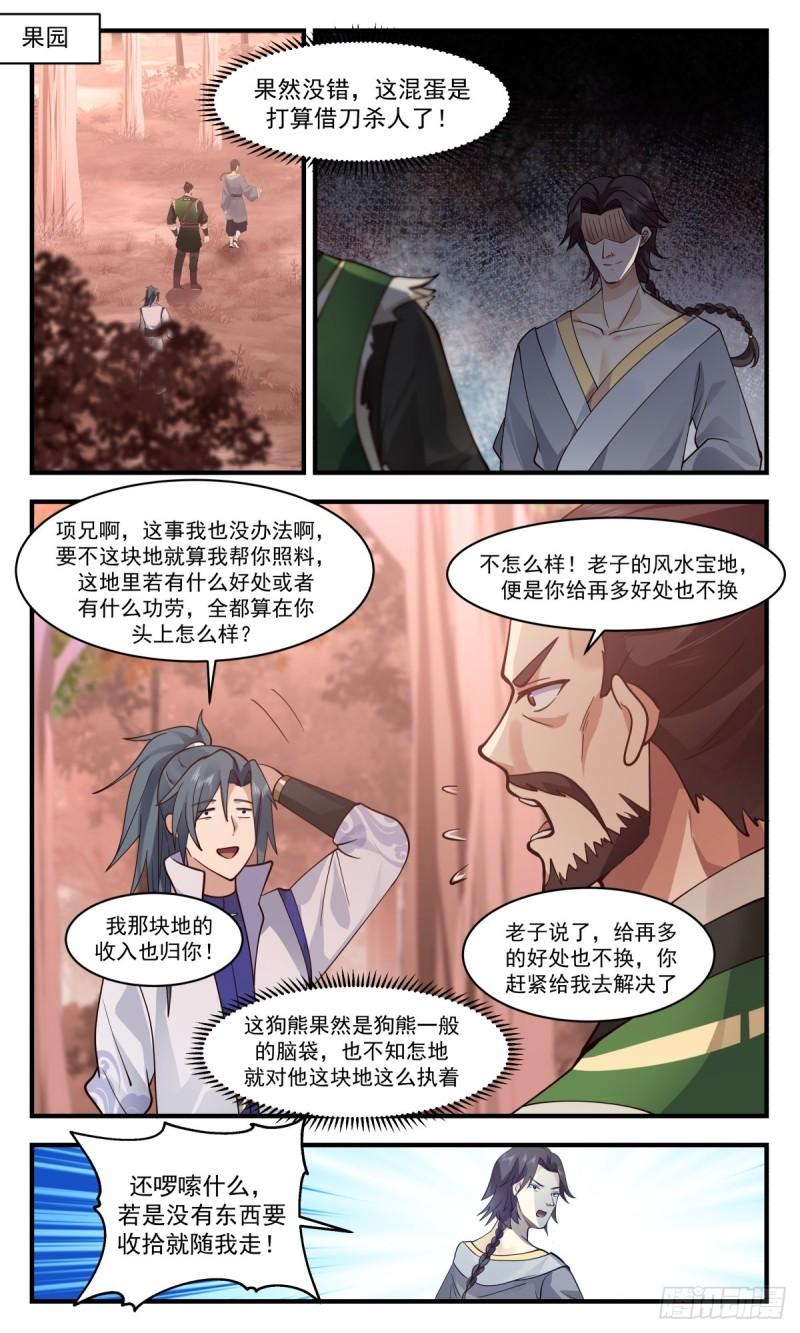 武炼巅峰女主漫画,火灵地篇-流水有意，落花无情2图