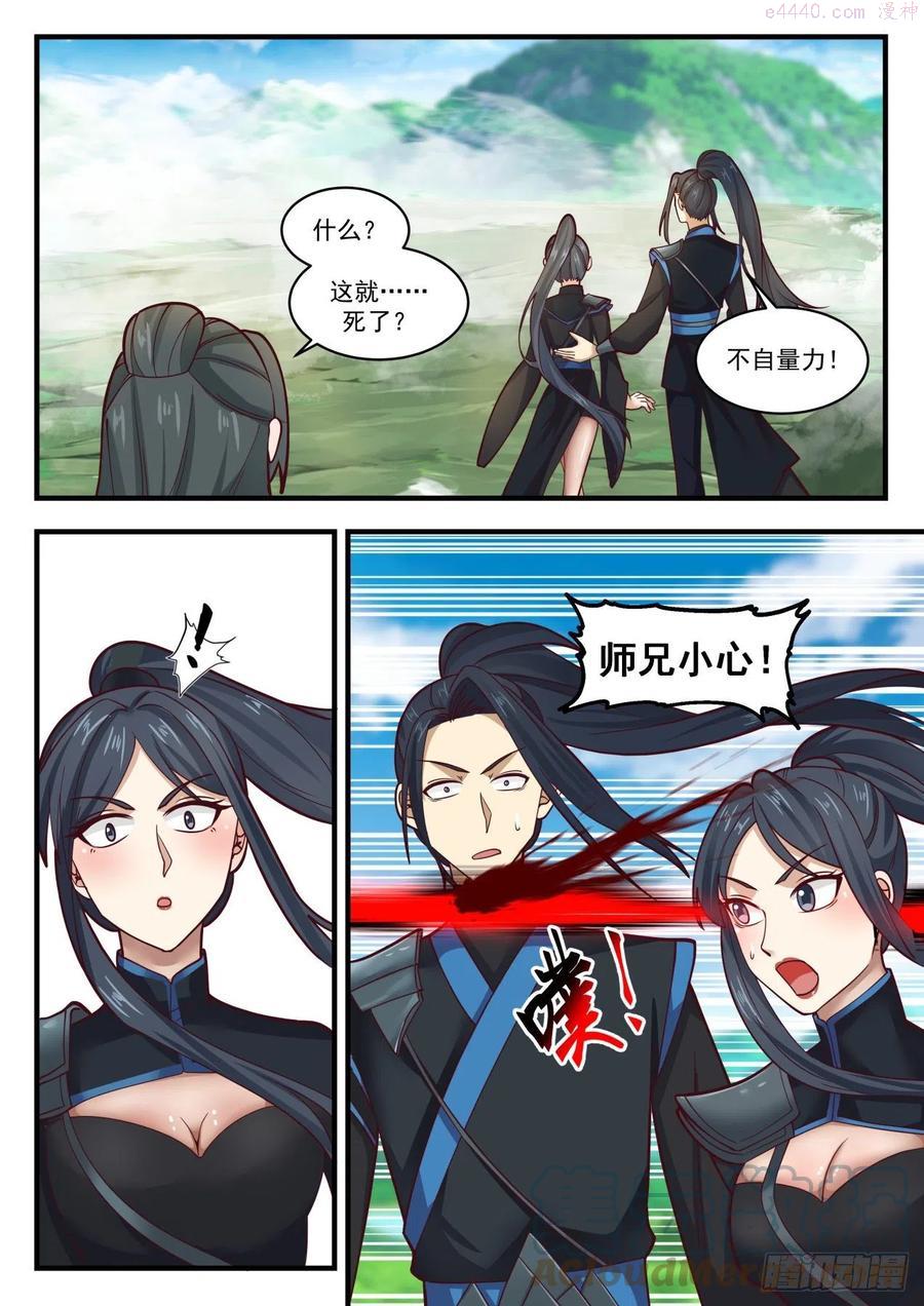 武炼巅峰第二季漫画,庄不凡2图