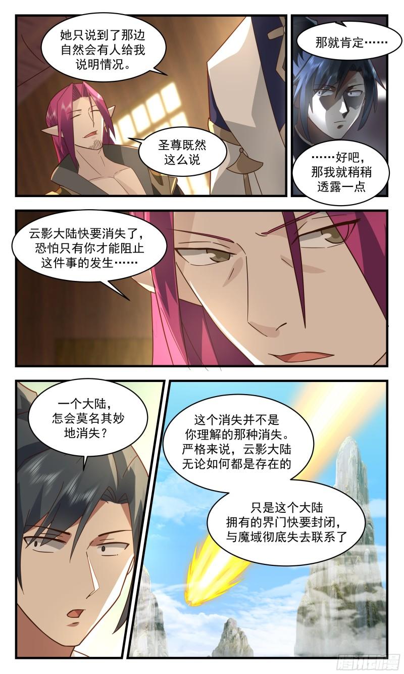 武炼巅峰笔趣阁无弹窗免费阅读漫画,人魔大战篇---消失的大陆4图