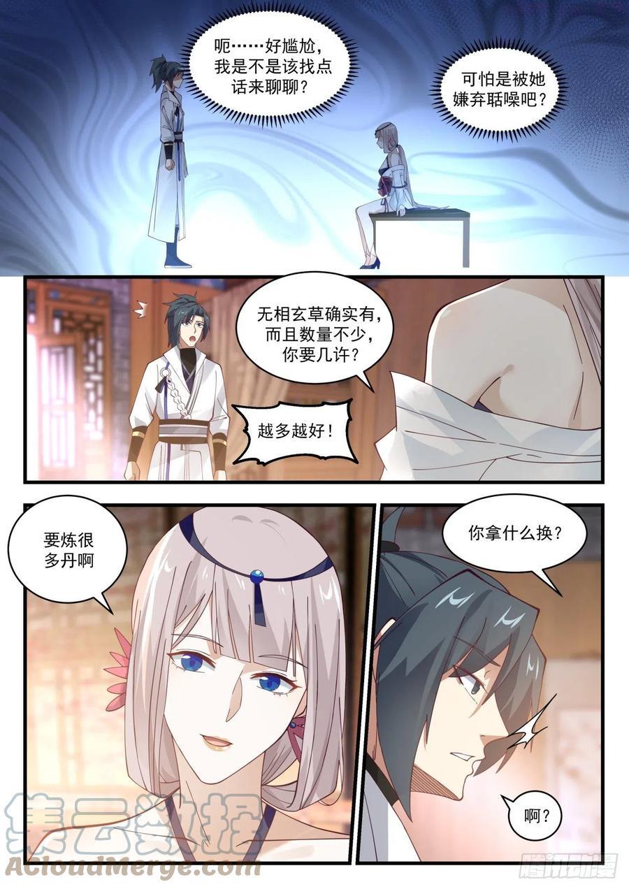 武炼巅峰36漫画,邀请入神殿5图