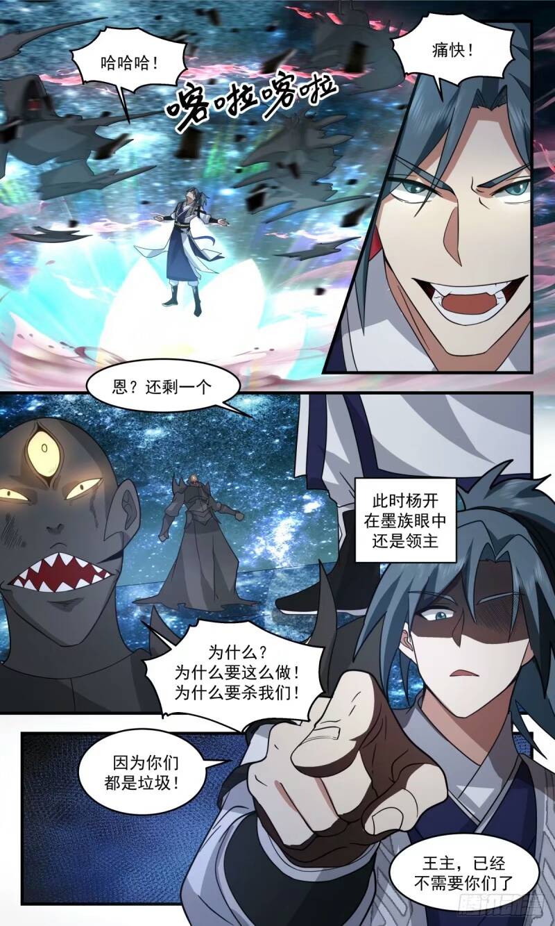 武炼巅峰动漫在线观看漫画,人族远征篇-大杀四方3图