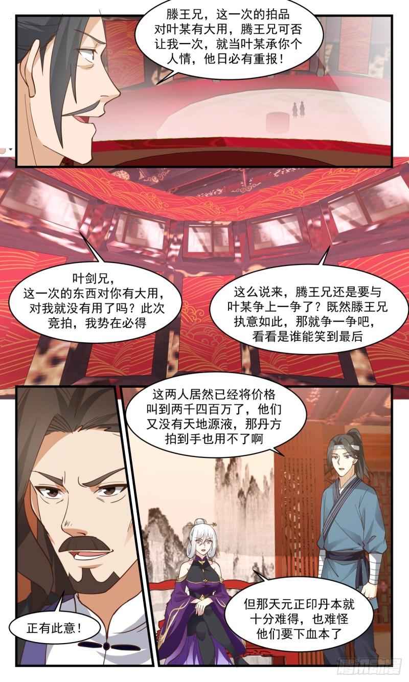 武炼巅峰29集完整版漫画,血妖洞天篇-血妖洞天3图