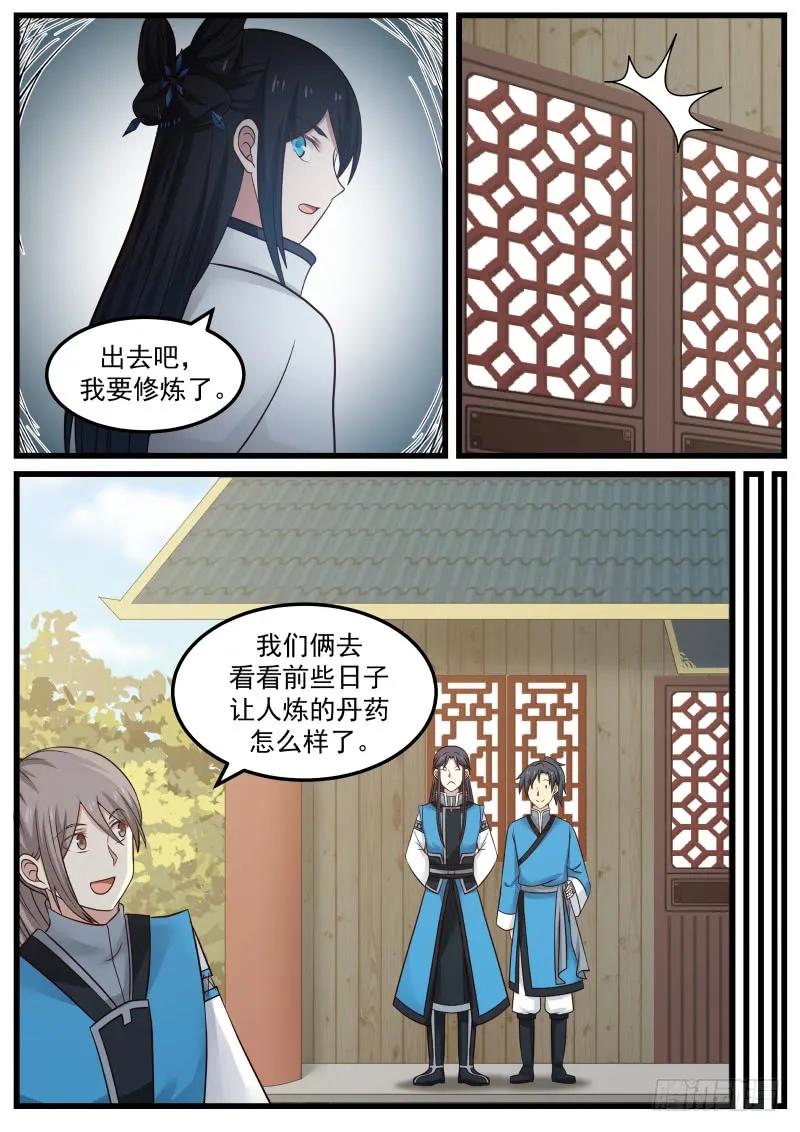 武炼巅峰境界漫画,苏颜5图